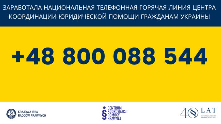 Заработала национальная телефонная горячая линия Центра Координации Юридической помощи гражданам Украины: +48 800 088 544